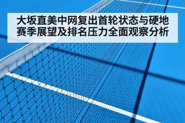 hard court tennis match